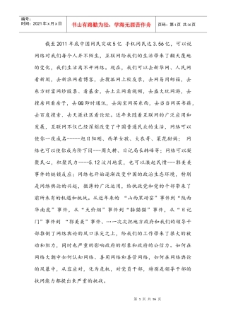 提高领导干部的执网能力讲稿