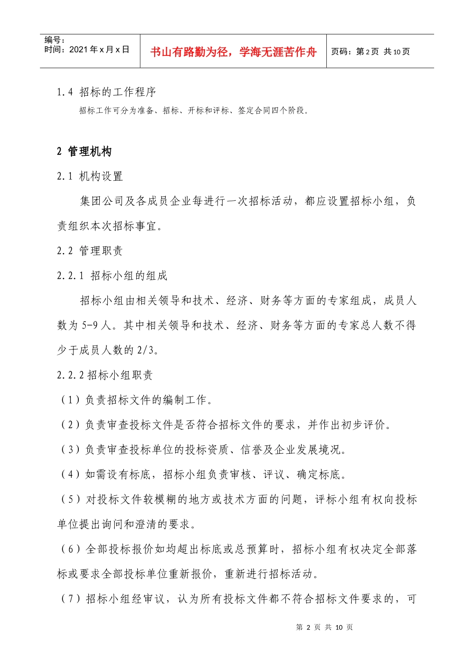 新奥集团招标管理办法_第2页