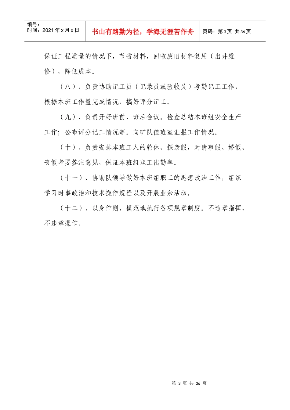 探水队班组管理制度(全)_第3页