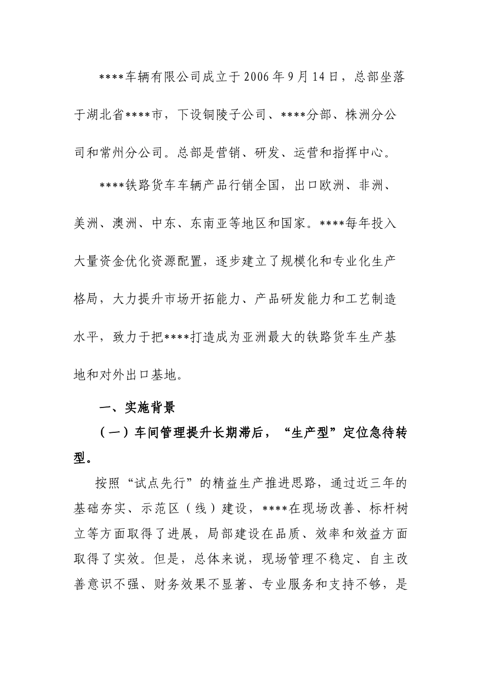 “三维十化”车间管理法_第2页