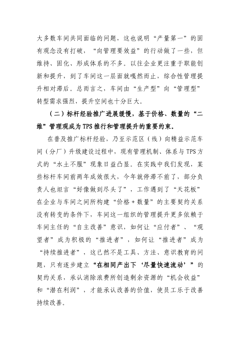 “三维十化”车间管理法_第3页