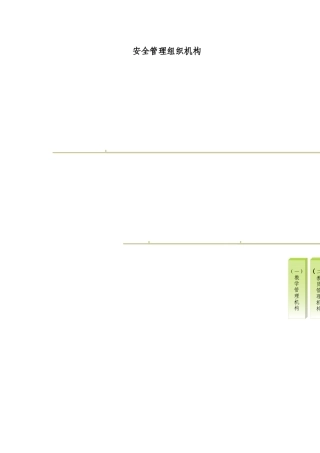 驾校安全管理汇编