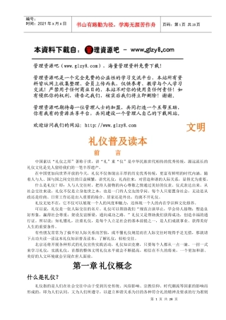 文明礼仪普及读本