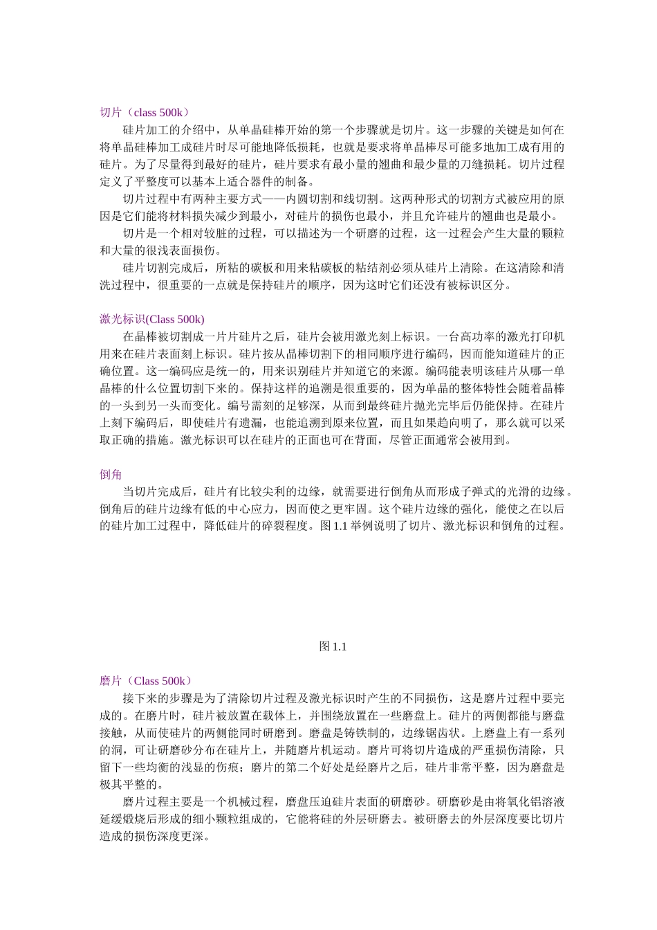 硅片生产过程详解_第2页