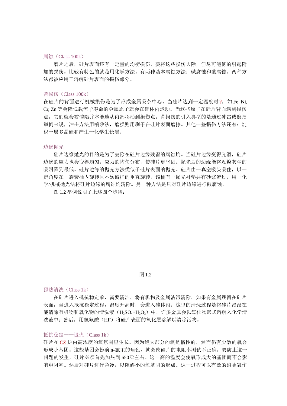 硅片生产过程详解_第3页