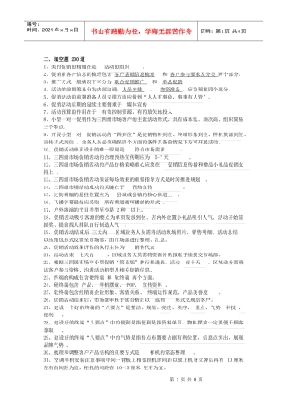 推广真功夫题库-填空题