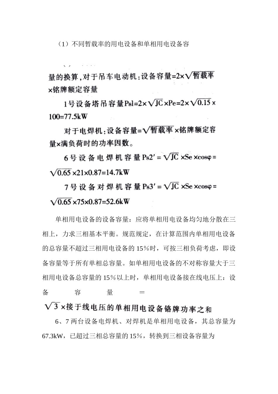 工程施工现场临时用电计算实例解析_第2页