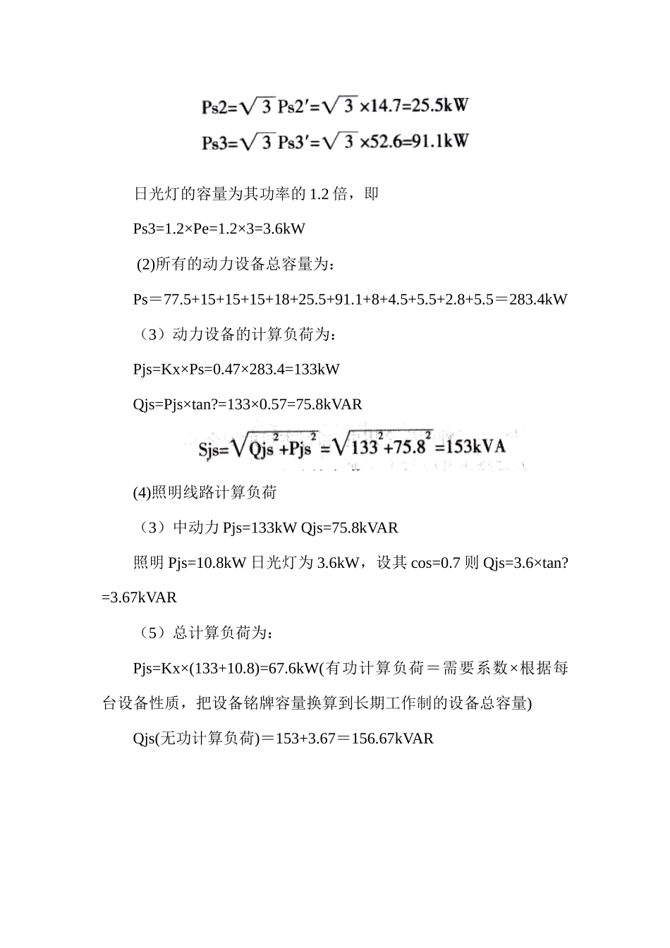 工程施工现场临时用电计算实例解析_第3页
