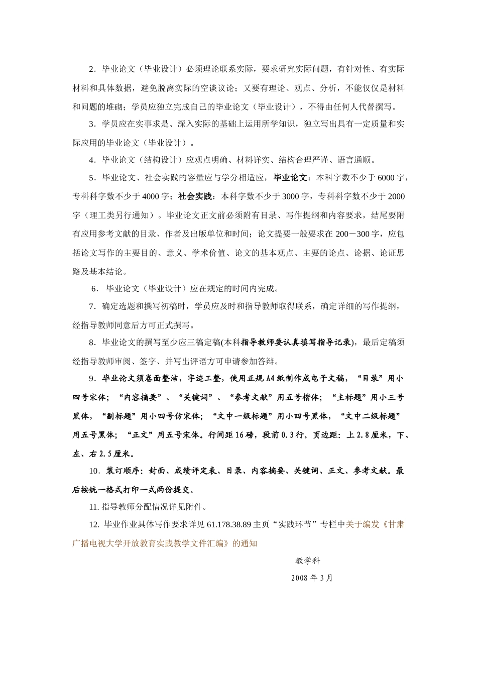 园艺专业生产实习及毕业作业要求_第3页