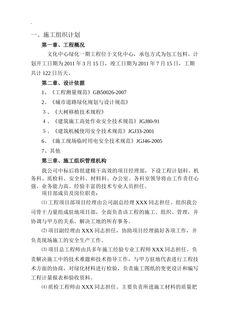 文化中心绿化一期工程_第3页