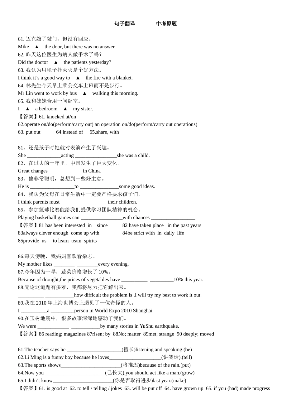 新目标中考汉译英 中考真题_第1页