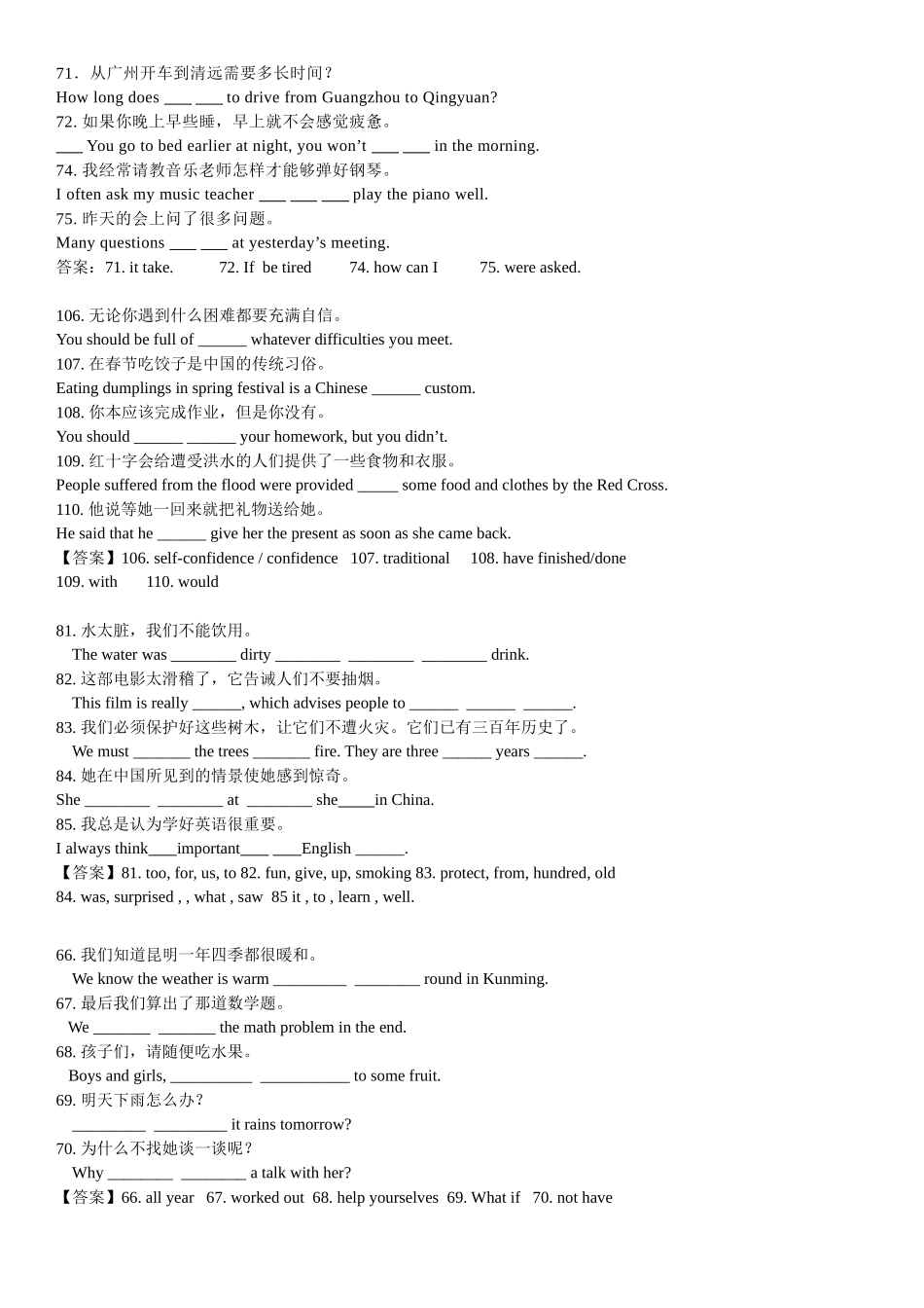 新目标中考汉译英 中考真题_第3页