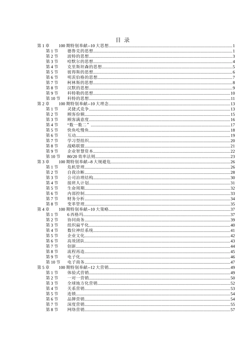 推荐管理资源100条_第1页