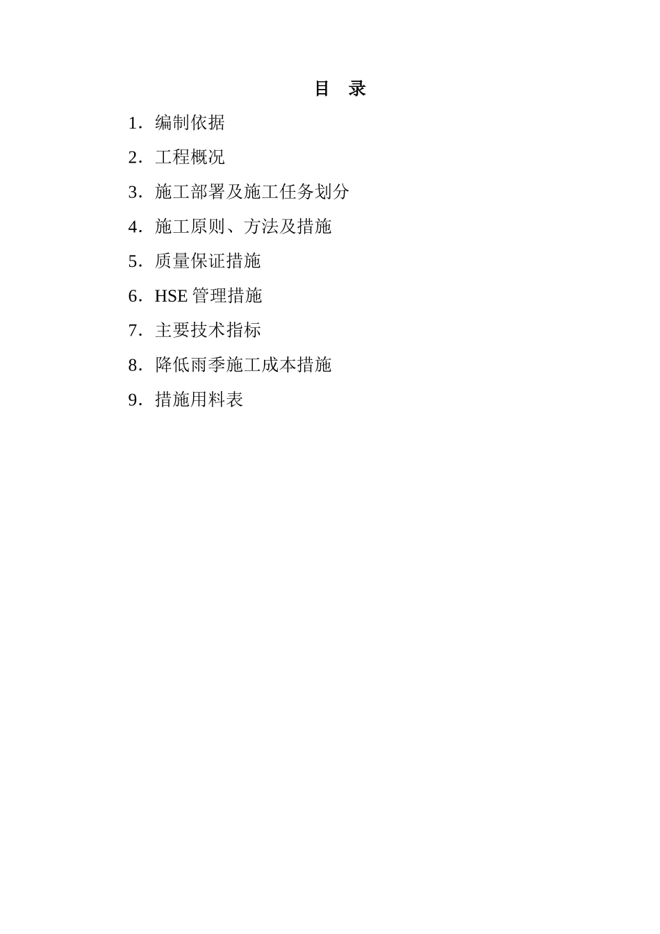 杏北雨季施工技术措施_第2页