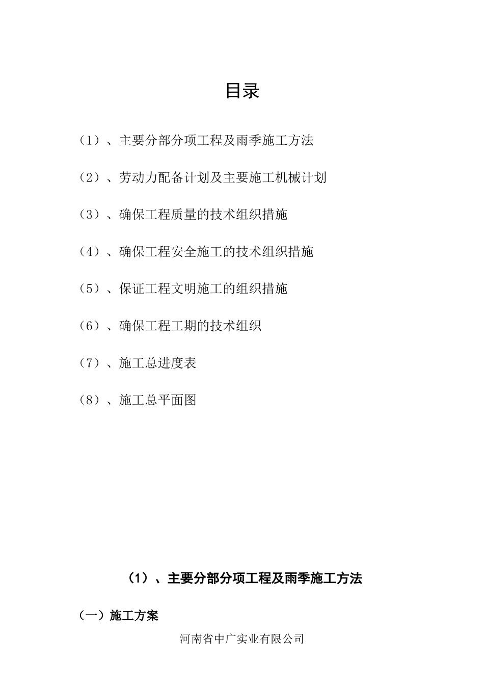 新密市曲梁乡-施工组织设计_第2页