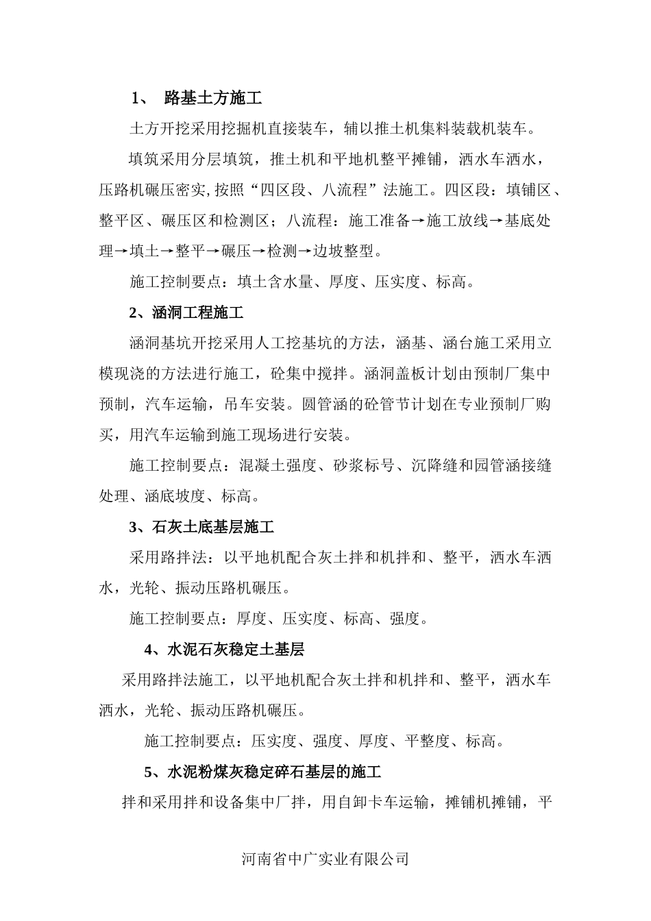 新密市曲梁乡-施工组织设计_第3页