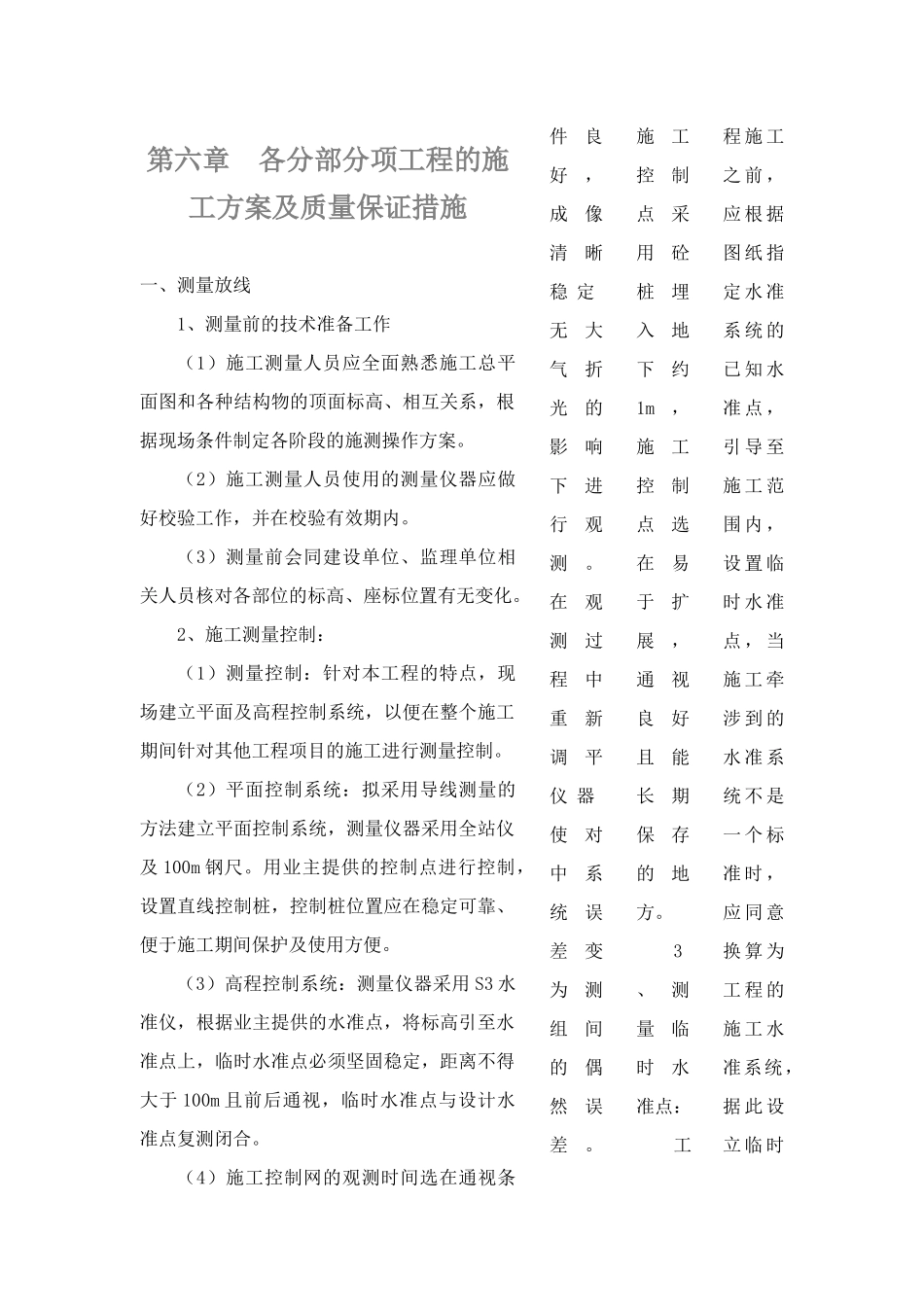路面工程施工工艺_第1页
