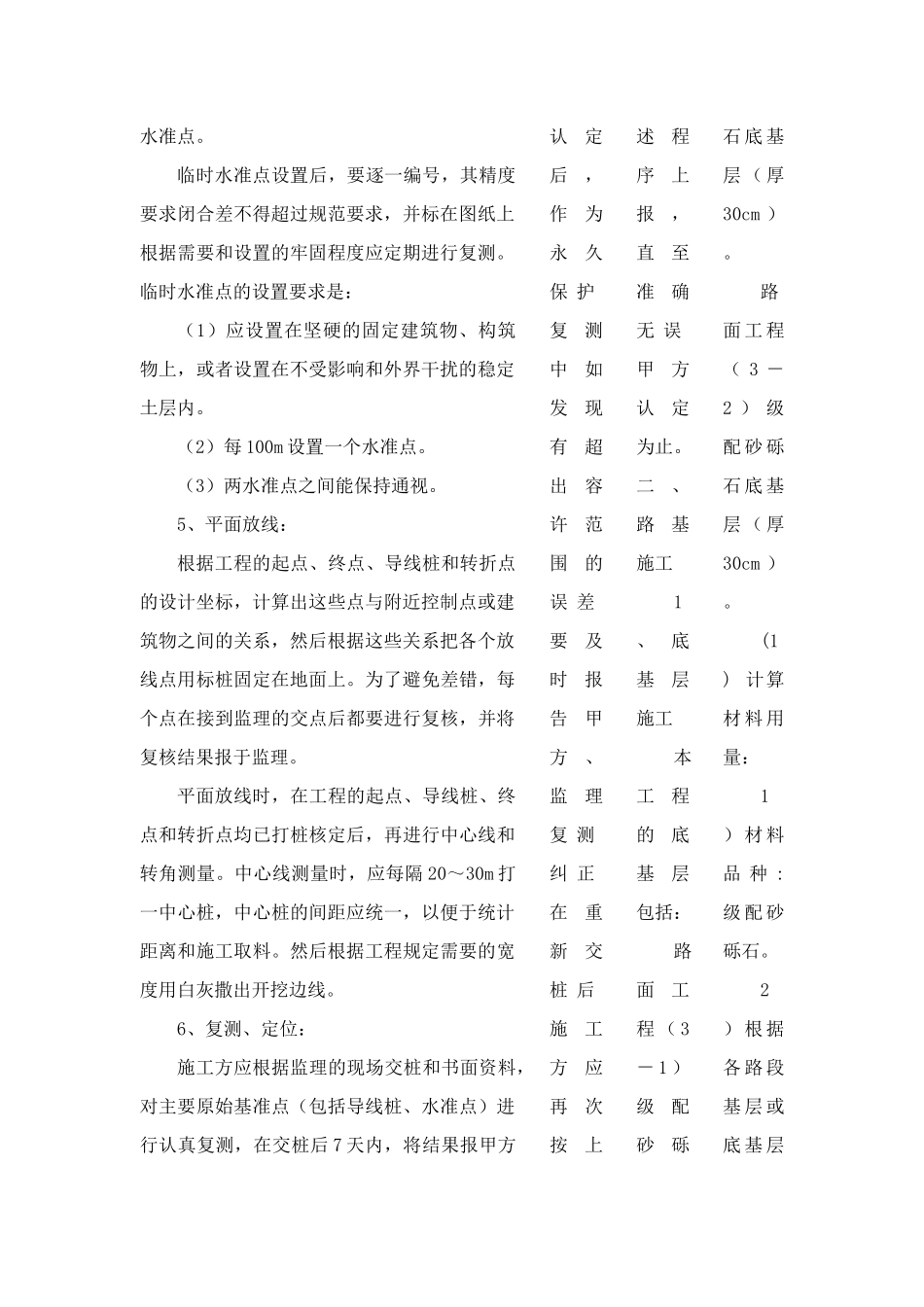 路面工程施工工艺_第2页