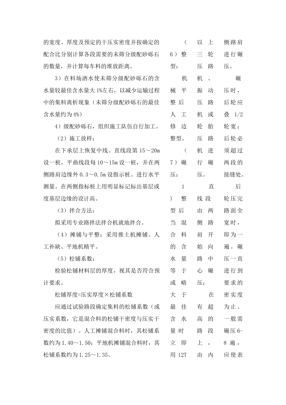 路面工程施工工艺_第3页