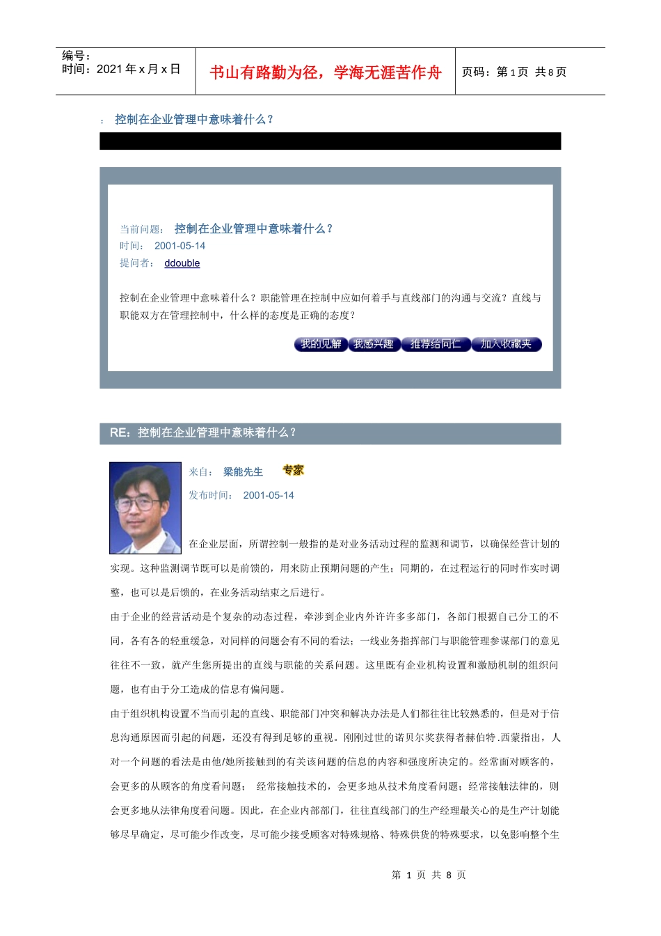 控制在企业管理中意味着什么_第1页
