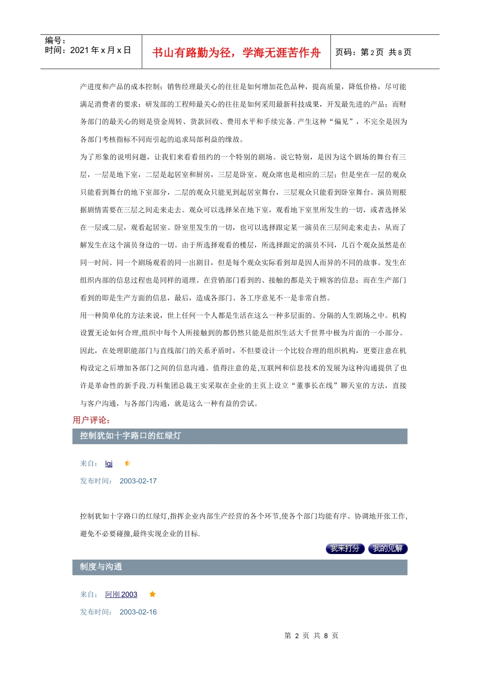 控制在企业管理中意味着什么_第2页