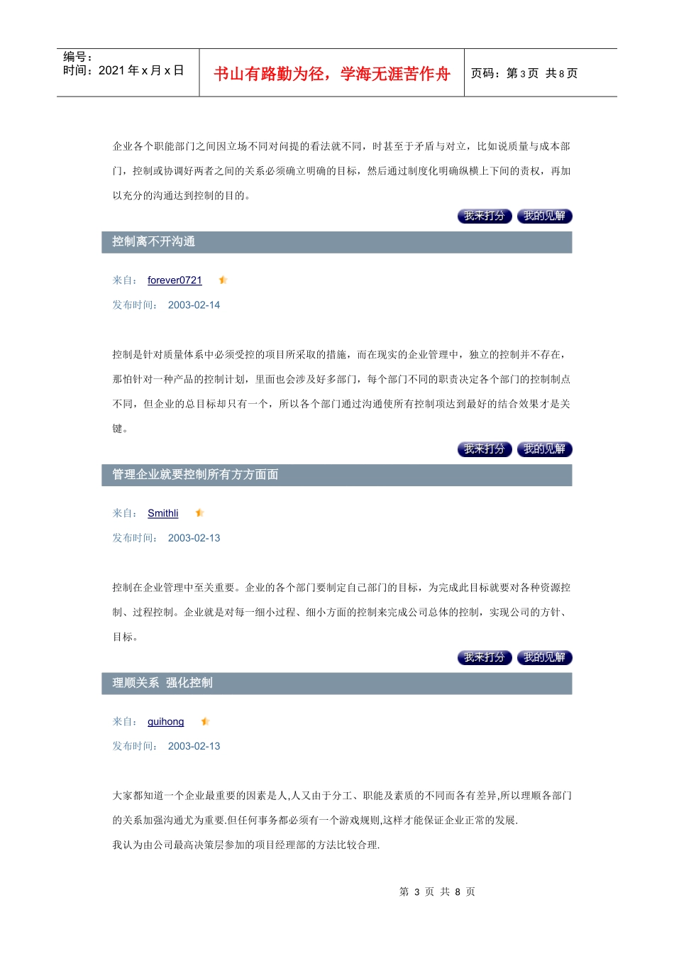 控制在企业管理中意味着什么_第3页