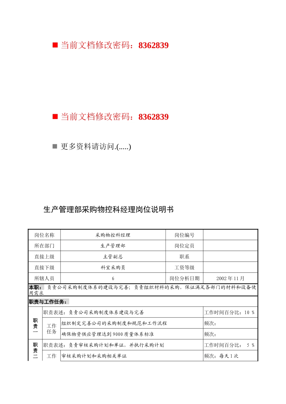 生产管理部采购物控科经理岗位职责_第1页