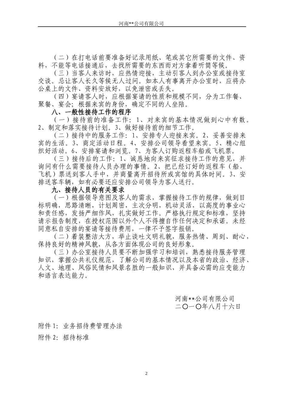接待管理制度_第2页