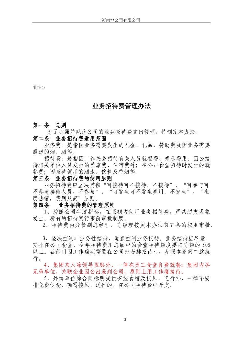 接待管理制度_第3页