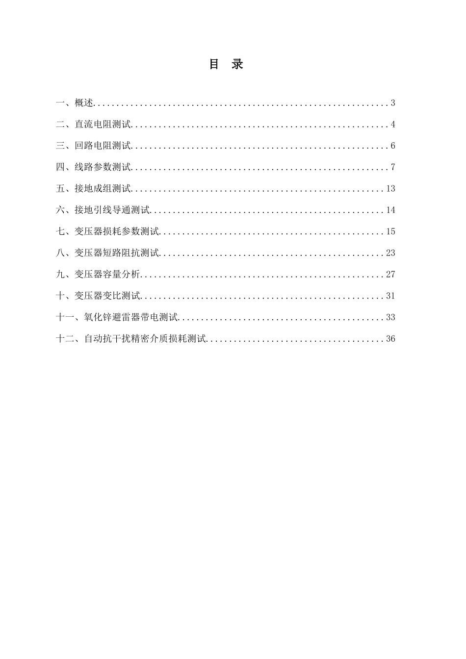 RDZH10A_体化试验设备综合测试系统_第2页