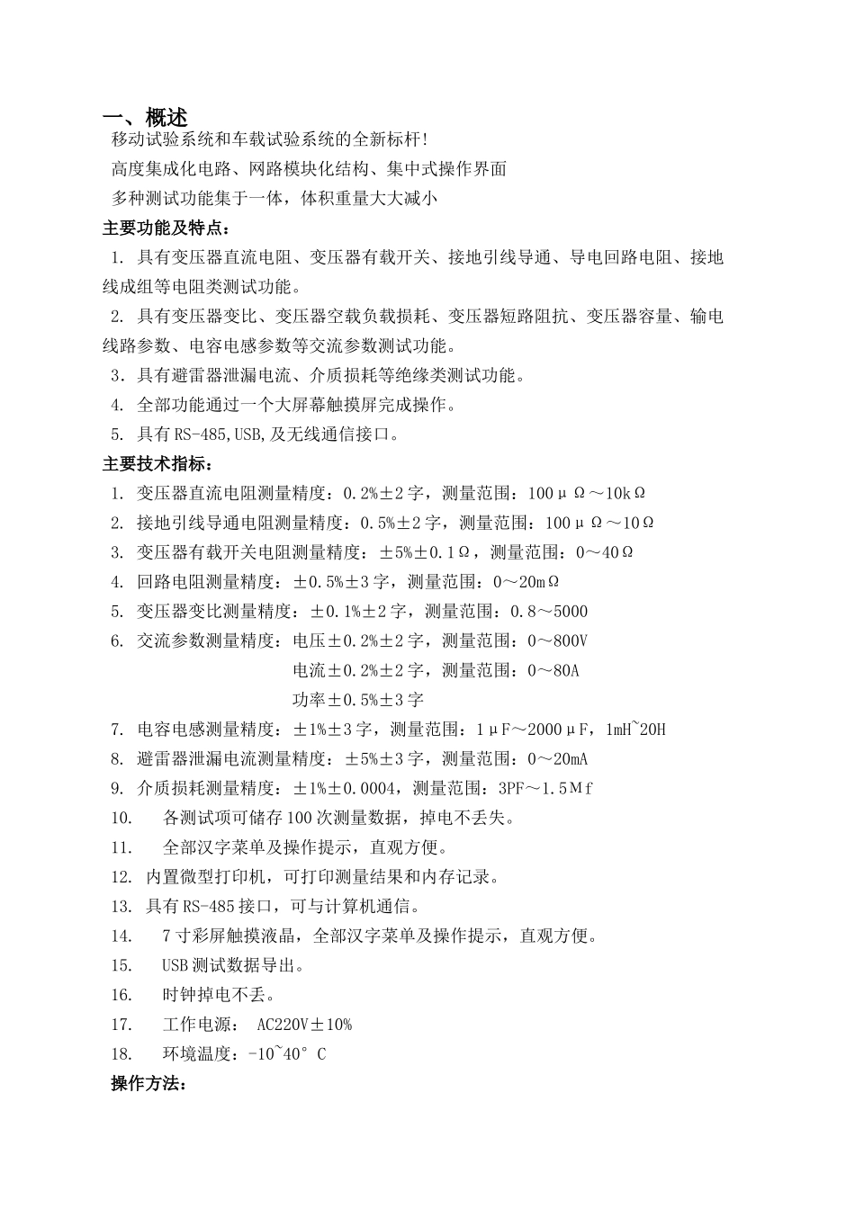 RDZH10A_体化试验设备综合测试系统_第3页