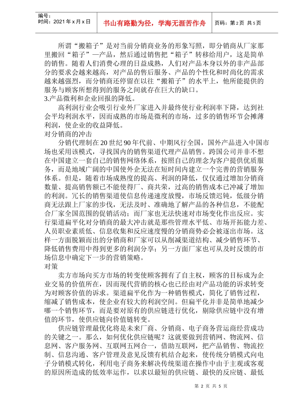 新经济时代的渠道策略_第2页