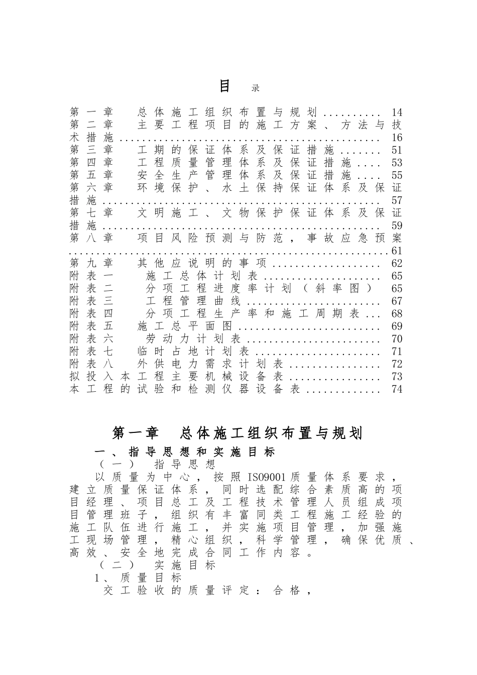 公路施工工艺(62页)_第1页