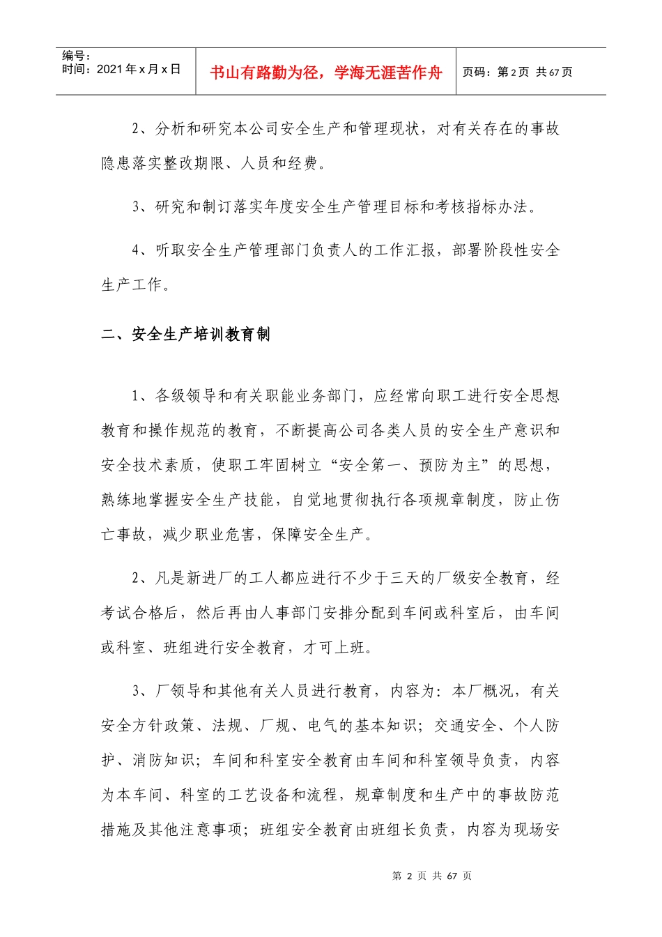 新天地开发公司安全与工程部门管理制度_第2页