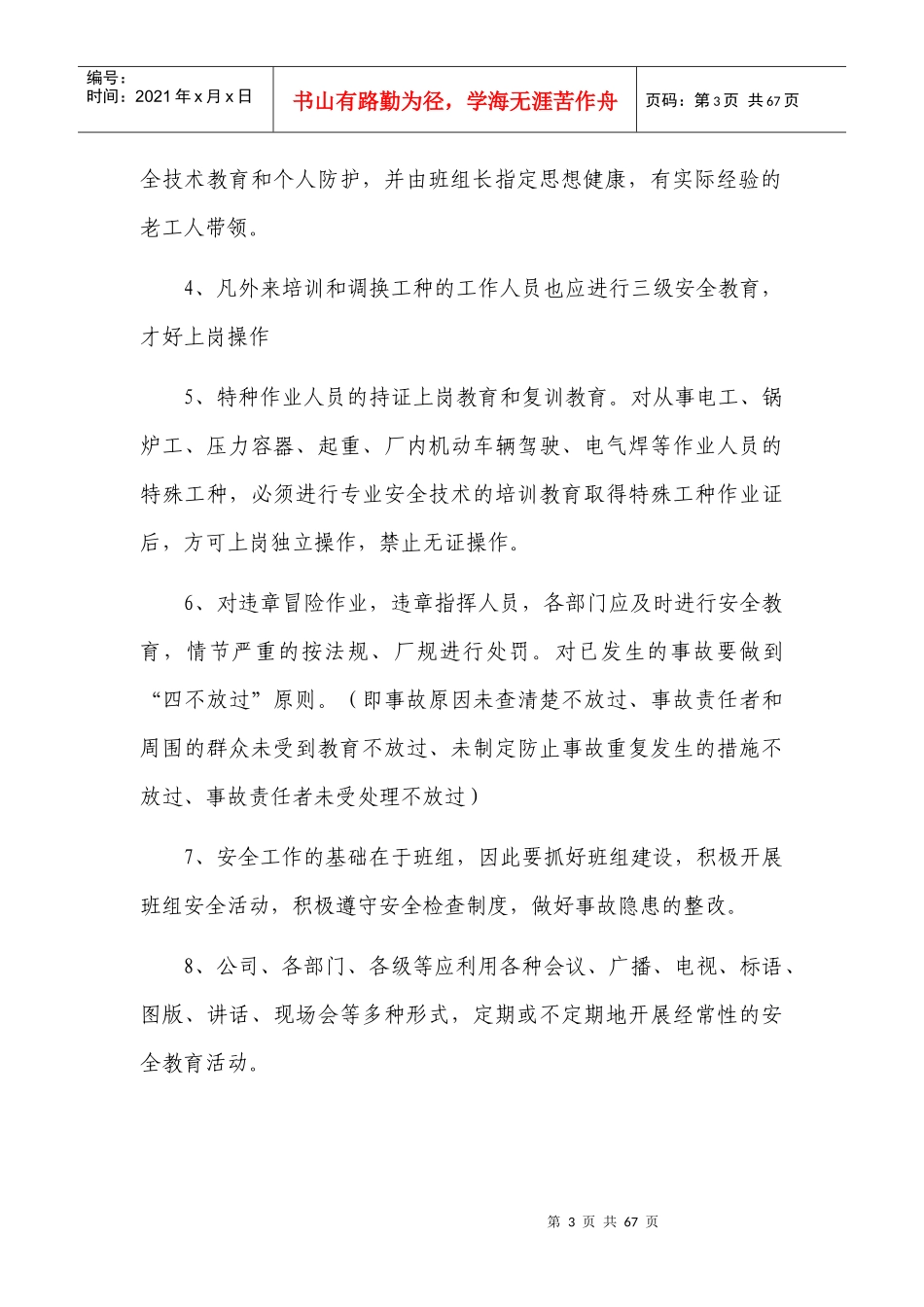 新天地开发公司安全与工程部门管理制度_第3页