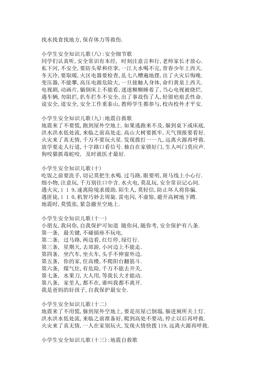 小学生安全知识儿歌_第2页