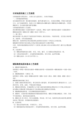 细节施工工艺流程