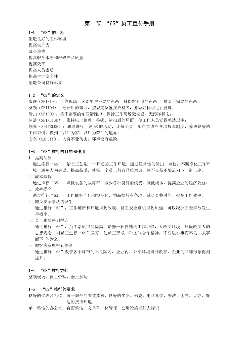 6S执行制度最新版_第2页