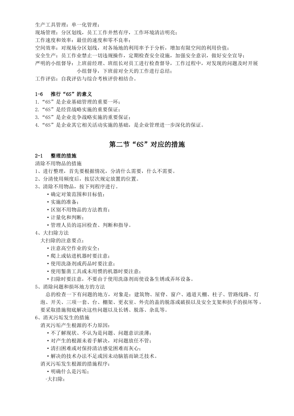 6S执行制度最新版_第3页