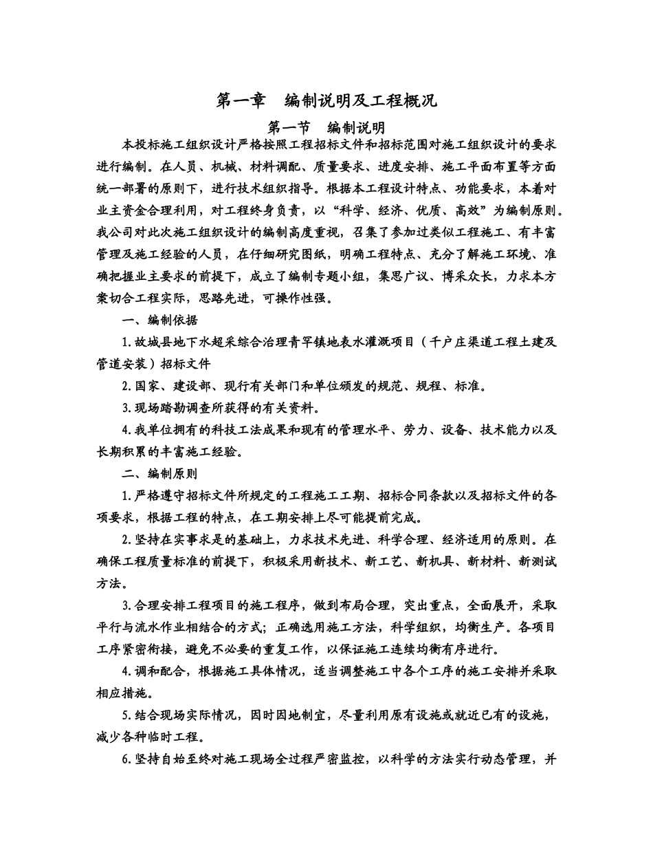 故城县地下水超采综合治理青罕镇地表水灌溉项目施工组织设计_第3页