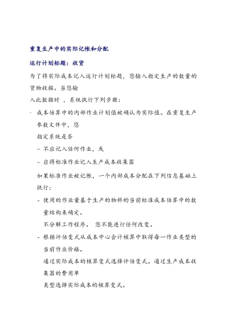 重复生产中的实际记帐和分配