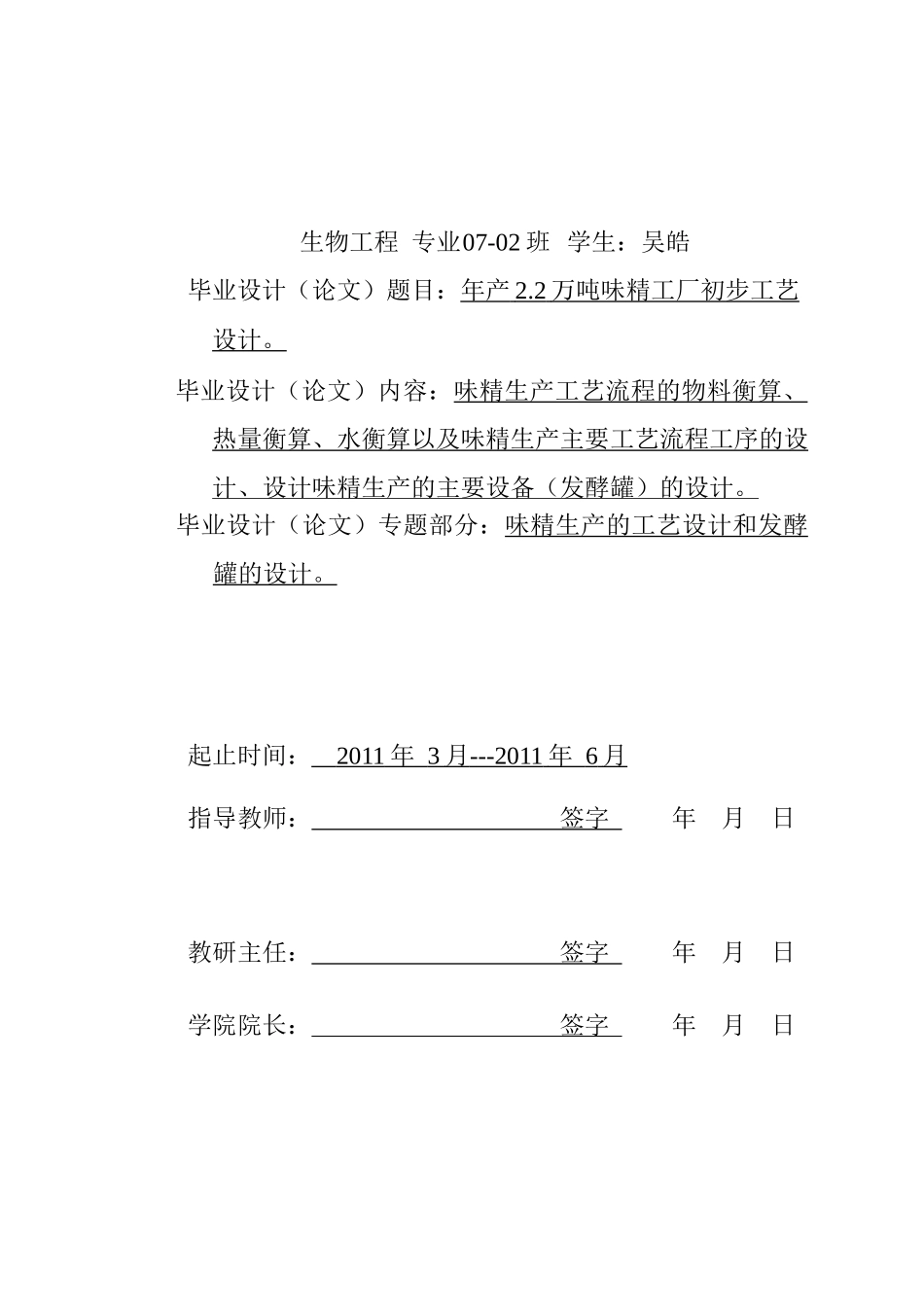 年产22万吨味精工厂初步工艺设计_第2页