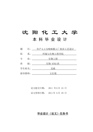年产22万吨味精工厂初步工艺设计
