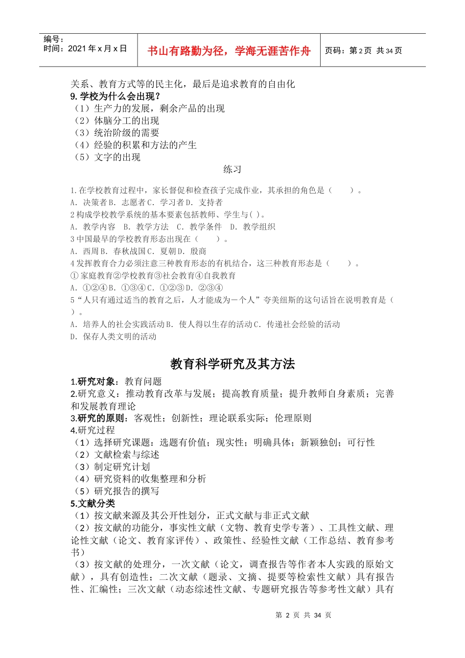 教育的产生与发展_第2页