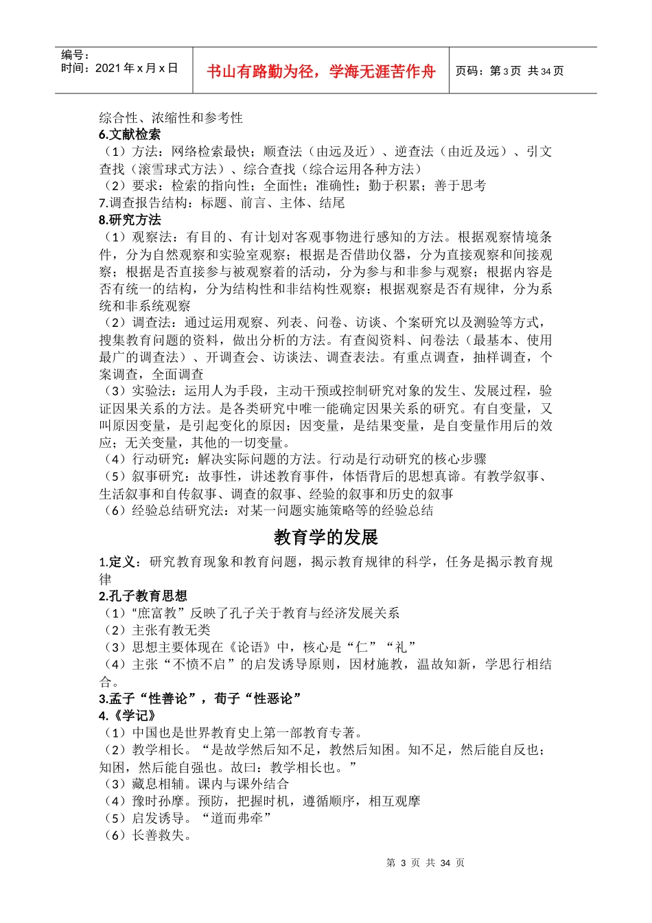 教育的产生与发展_第3页