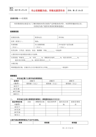 新华信-孔府家-访谈问卷-经销商