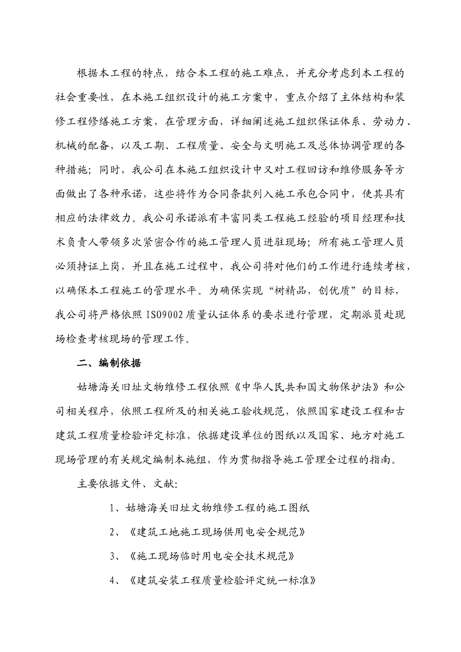 文物修缮施工组织设计_第3页