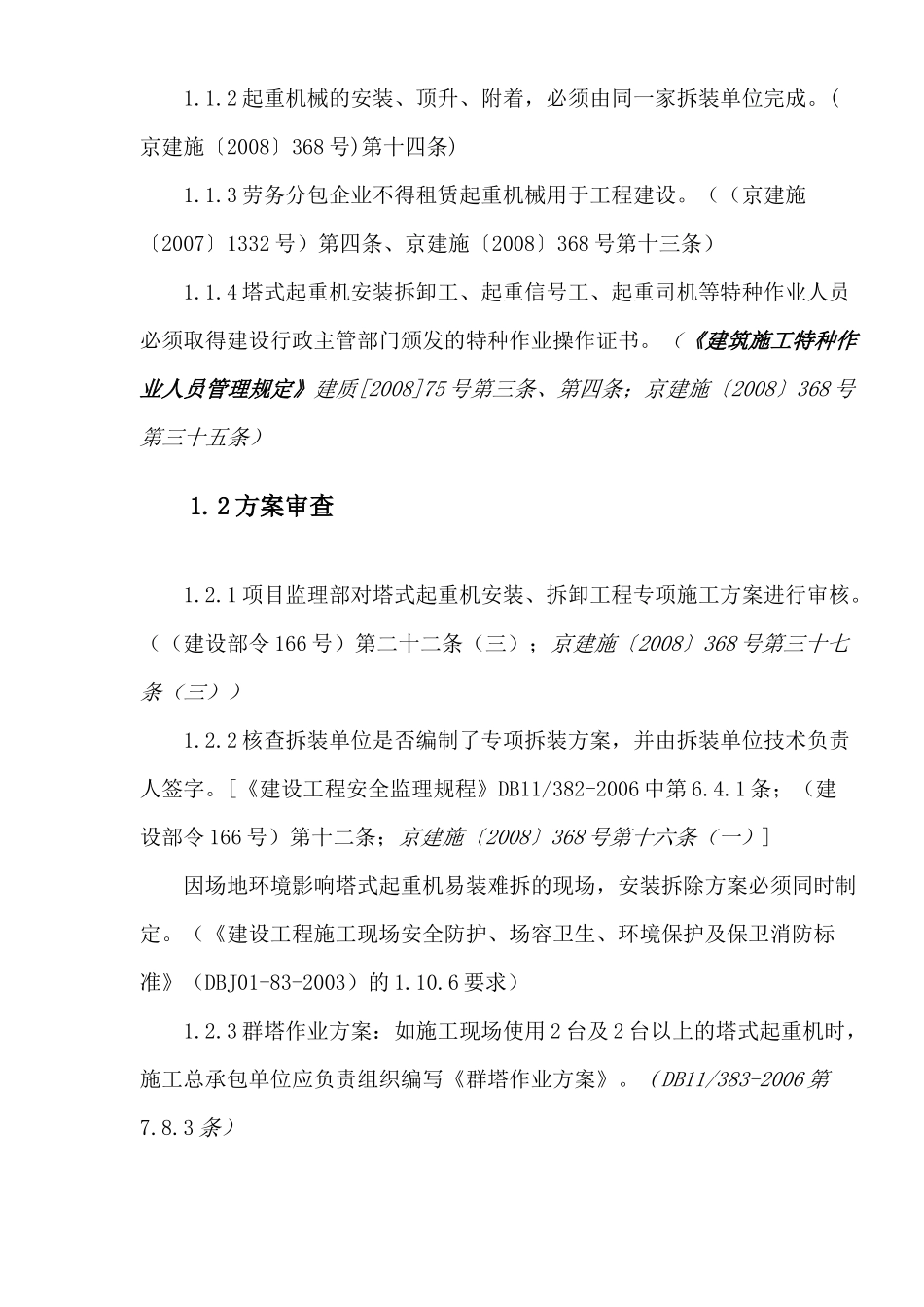 编制安全监理实施细则作业指导书_第2页