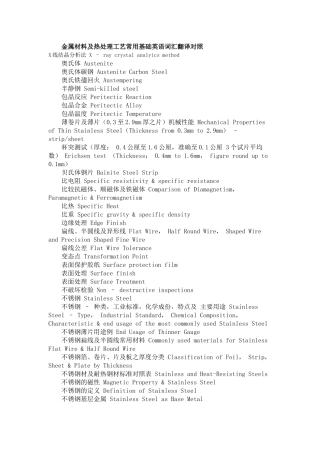 金属材料及热处理工艺常用基础英语词汇翻译对照
