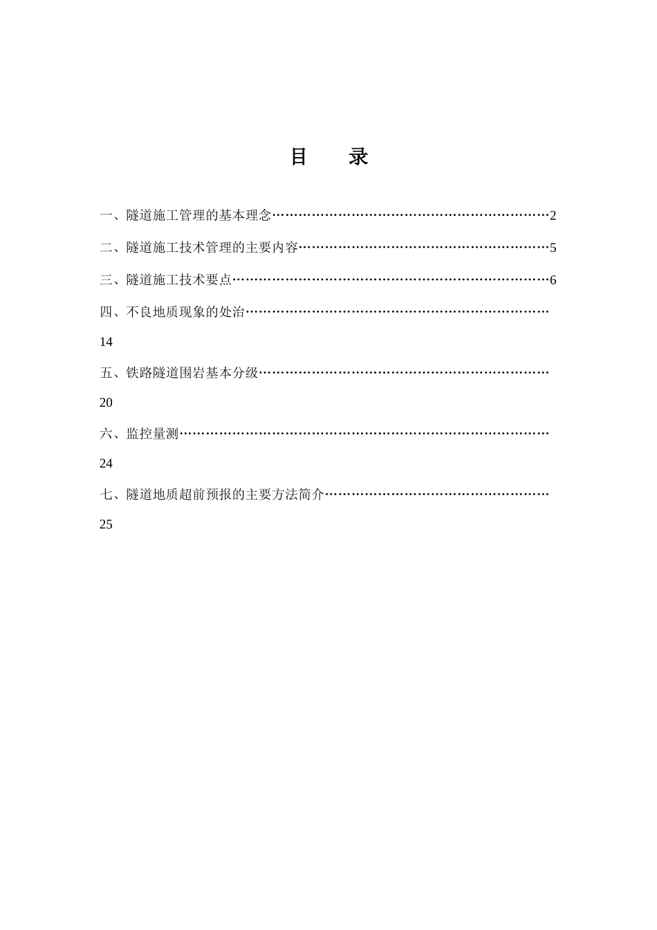 隧道施工理念与技术讲座_第2页